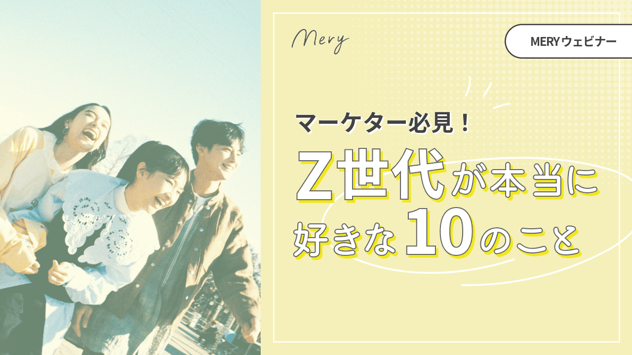 マーケター必見！Z世代が本当に好きな10のこと.png