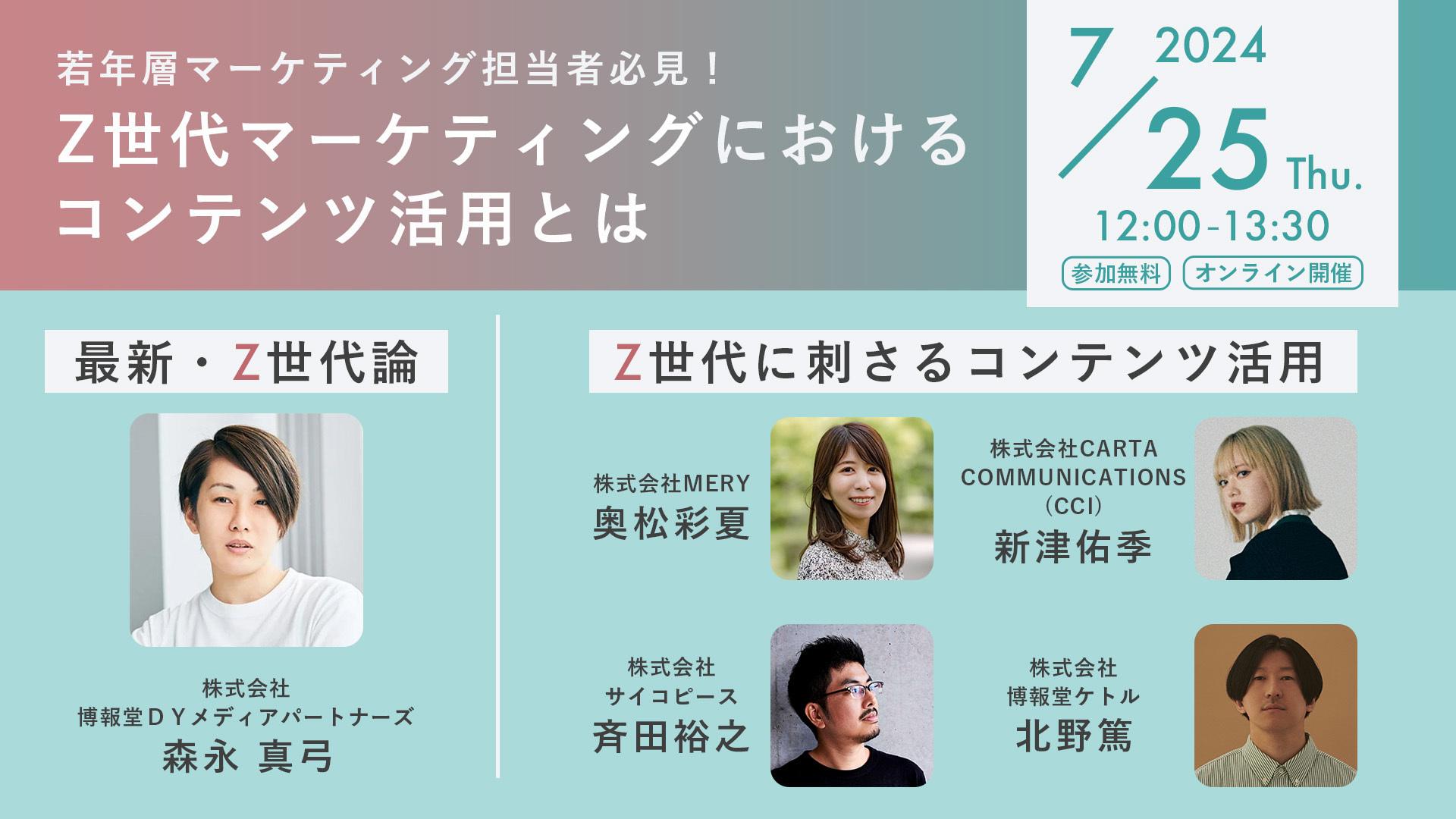 若年層マーケティング担当者必見！Z世代マーケティングにおけるコンテンツ活用とは.jpg