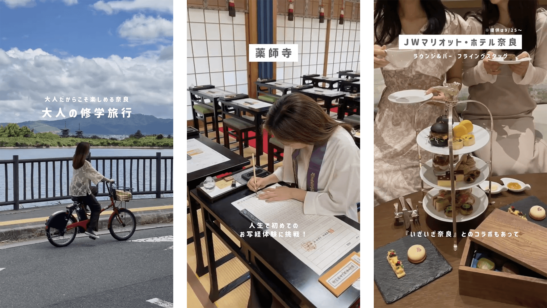 奈良県観光キャンペーン「いざいざ奈良」プロモーション